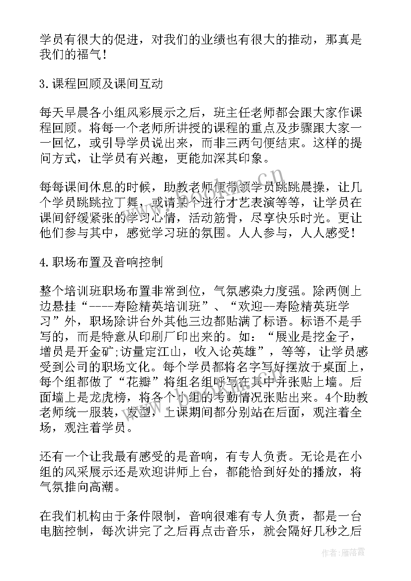 最新保险培训第三天心得及感悟总结(精选5篇)