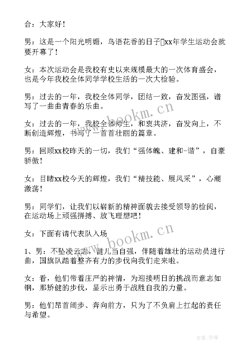 最新六一主持人结束语台词说 婚礼主持人结束语台词(汇总5篇)