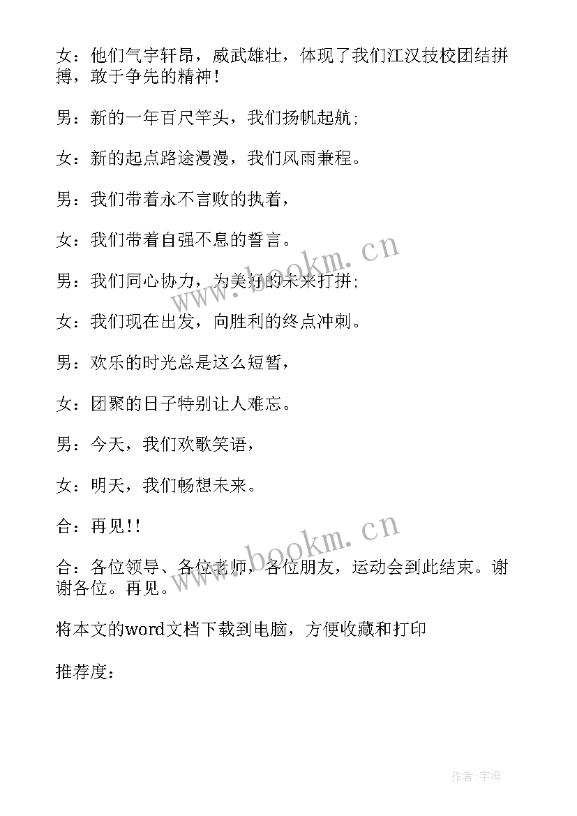 最新六一主持人结束语台词说 婚礼主持人结束语台词(汇总5篇)