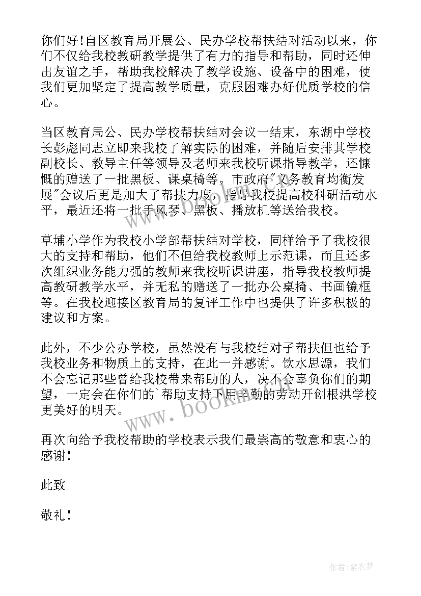 2023年给扶贫单位的感谢信(优质8篇)