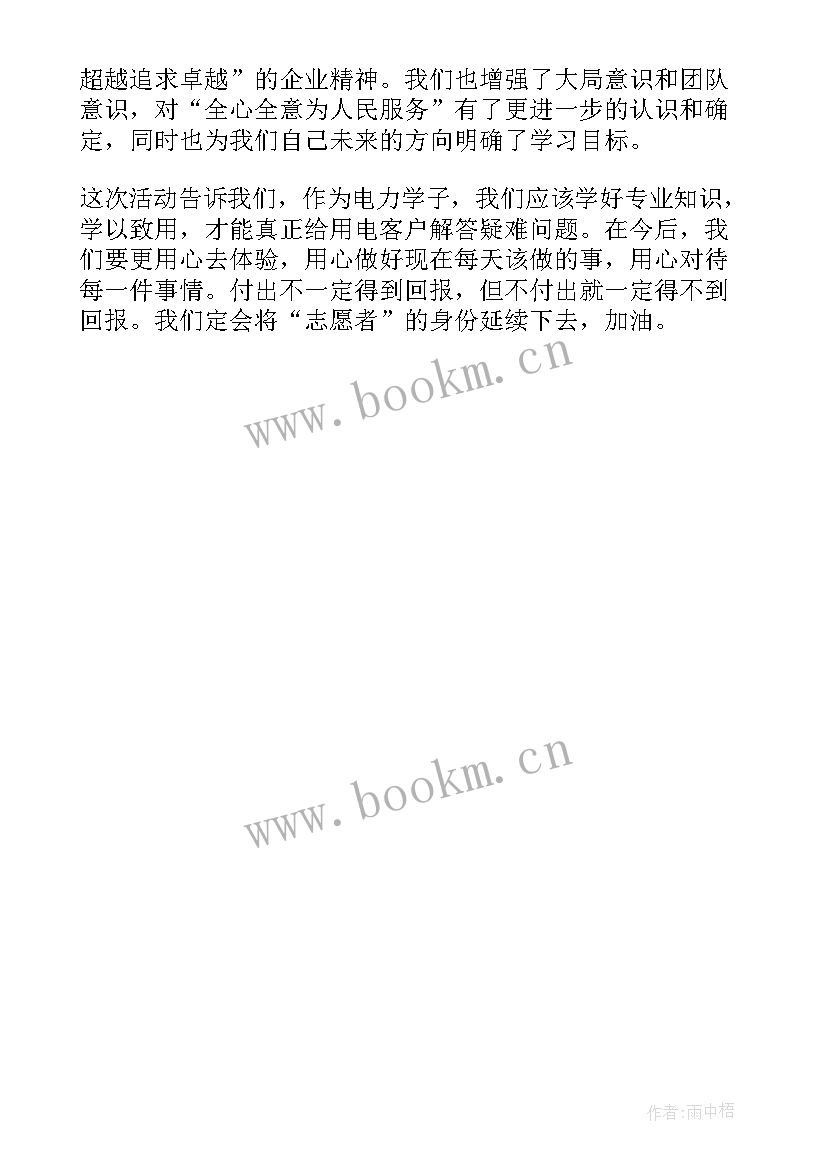 最新图书馆志愿服务实践报告 志愿服务实践总结报告(汇总5篇)