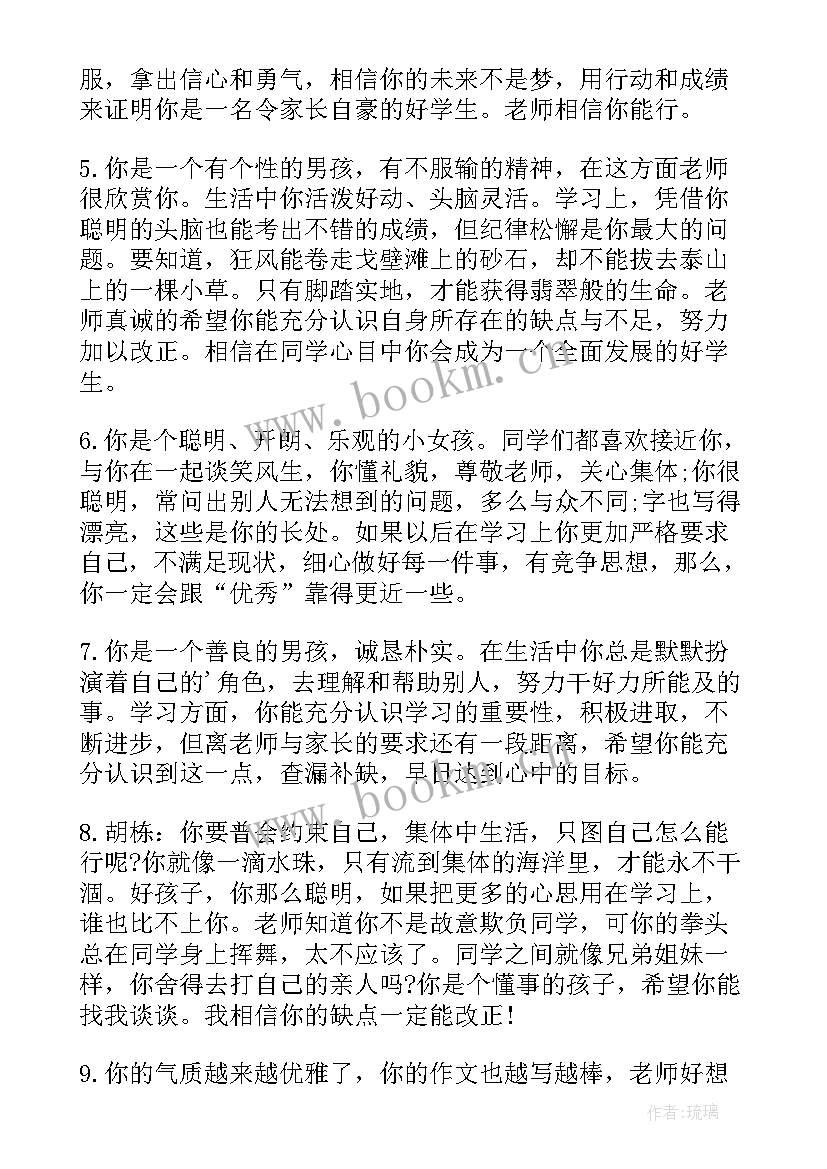 2023年毕业生鉴定表班长评语(大全6篇)