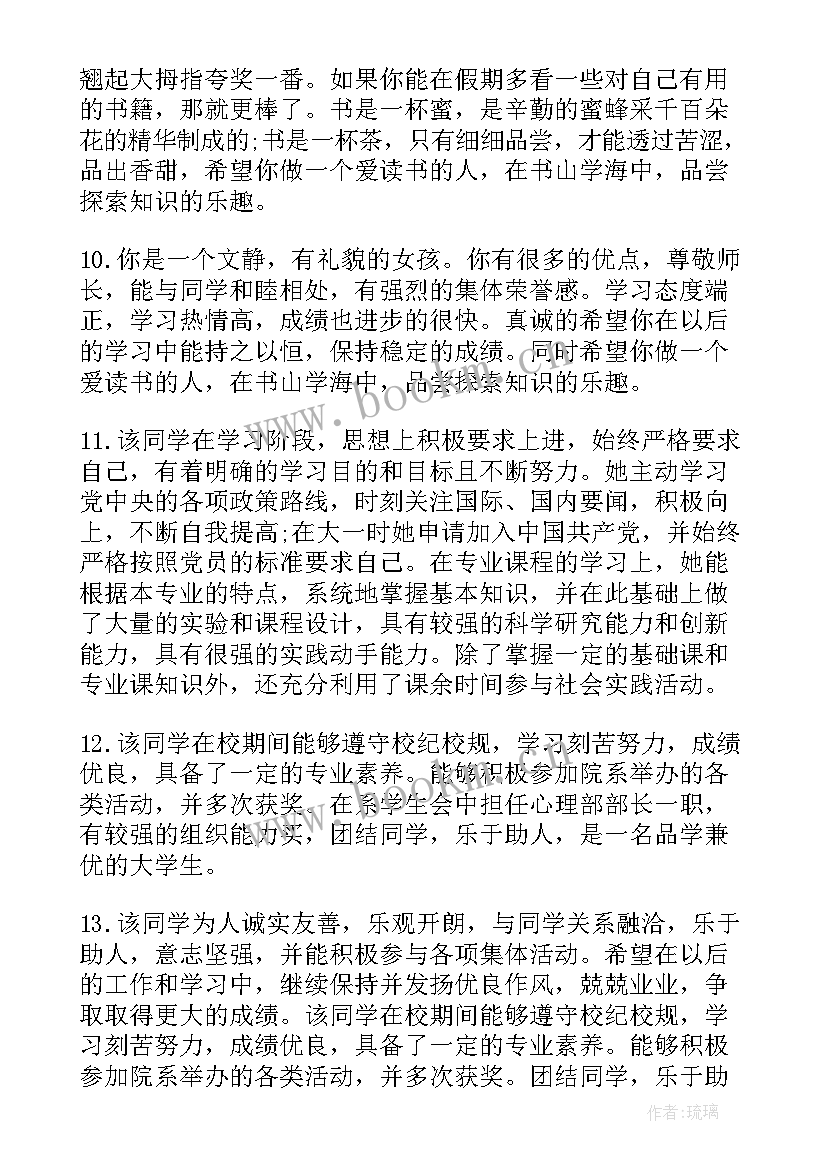 2023年毕业生鉴定表班长评语(大全6篇)