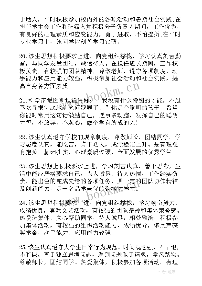 2023年毕业生鉴定表班长评语(大全6篇)