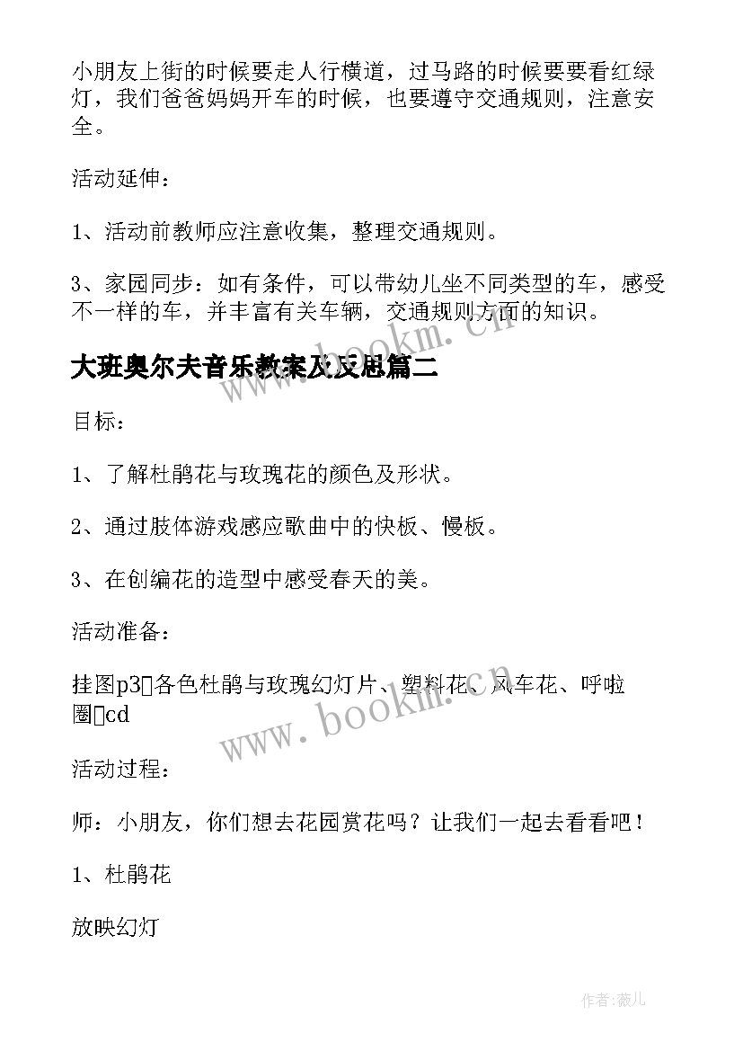 大班奥尔夫音乐教案及反思 奥尔夫音乐教案大班(模板5篇)