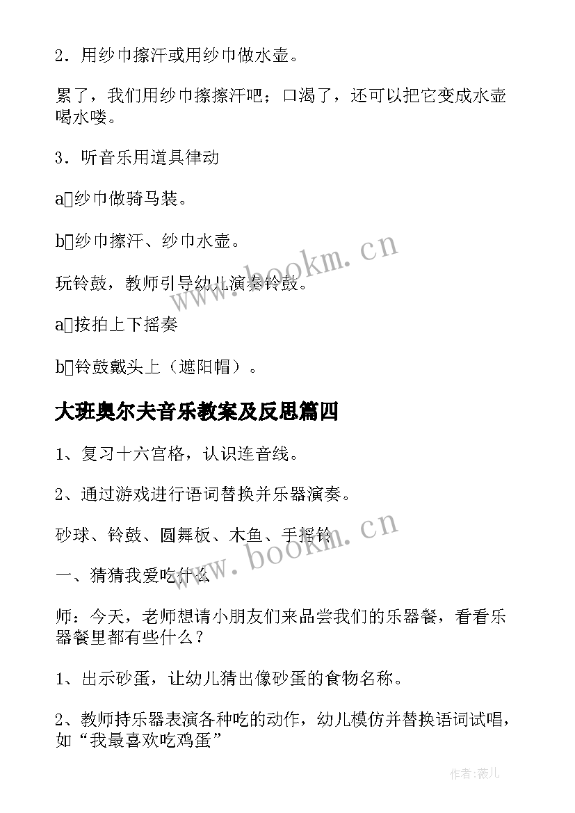 大班奥尔夫音乐教案及反思 奥尔夫音乐教案大班(模板5篇)