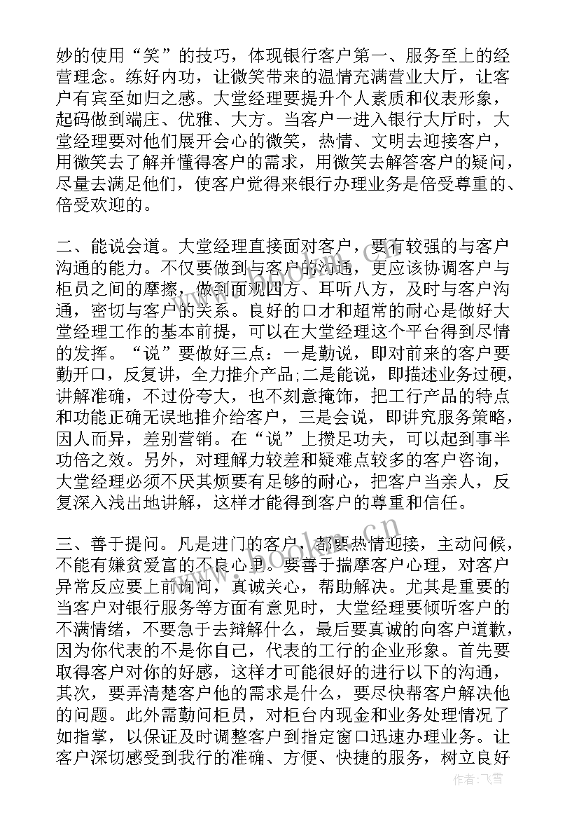 2023年工行的大堂经理算领导吗 工商银行大堂经理工作总结(大全5篇)