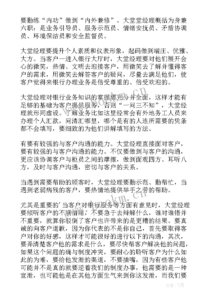 2023年工行的大堂经理算领导吗 工商银行大堂经理工作总结(大全5篇)