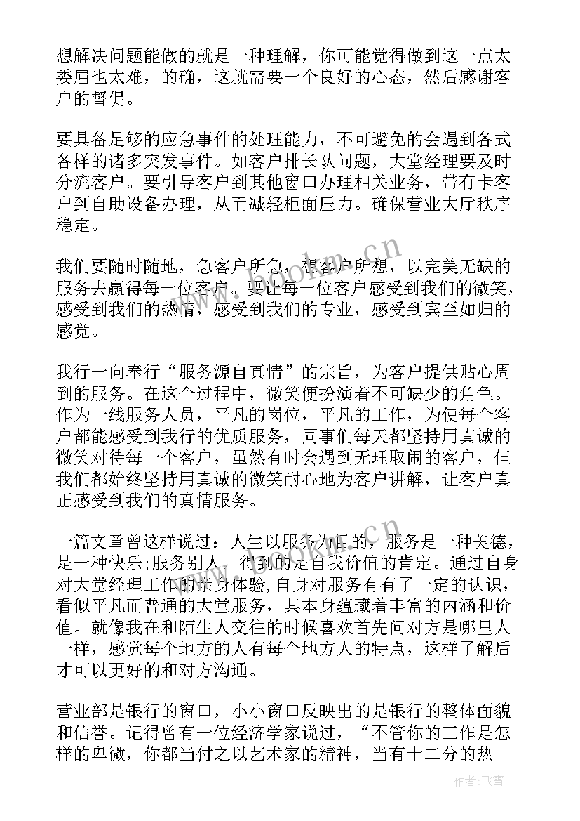 2023年工行的大堂经理算领导吗 工商银行大堂经理工作总结(大全5篇)