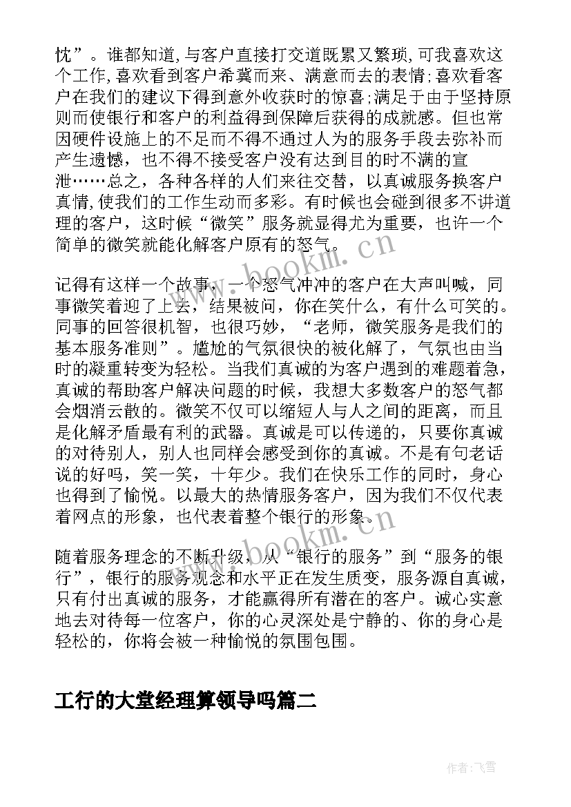 2023年工行的大堂经理算领导吗 工商银行大堂经理工作总结(大全5篇)