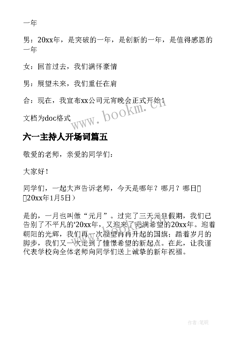 六一主持人开场词 元旦晚会主持单人开场白(模板5篇)