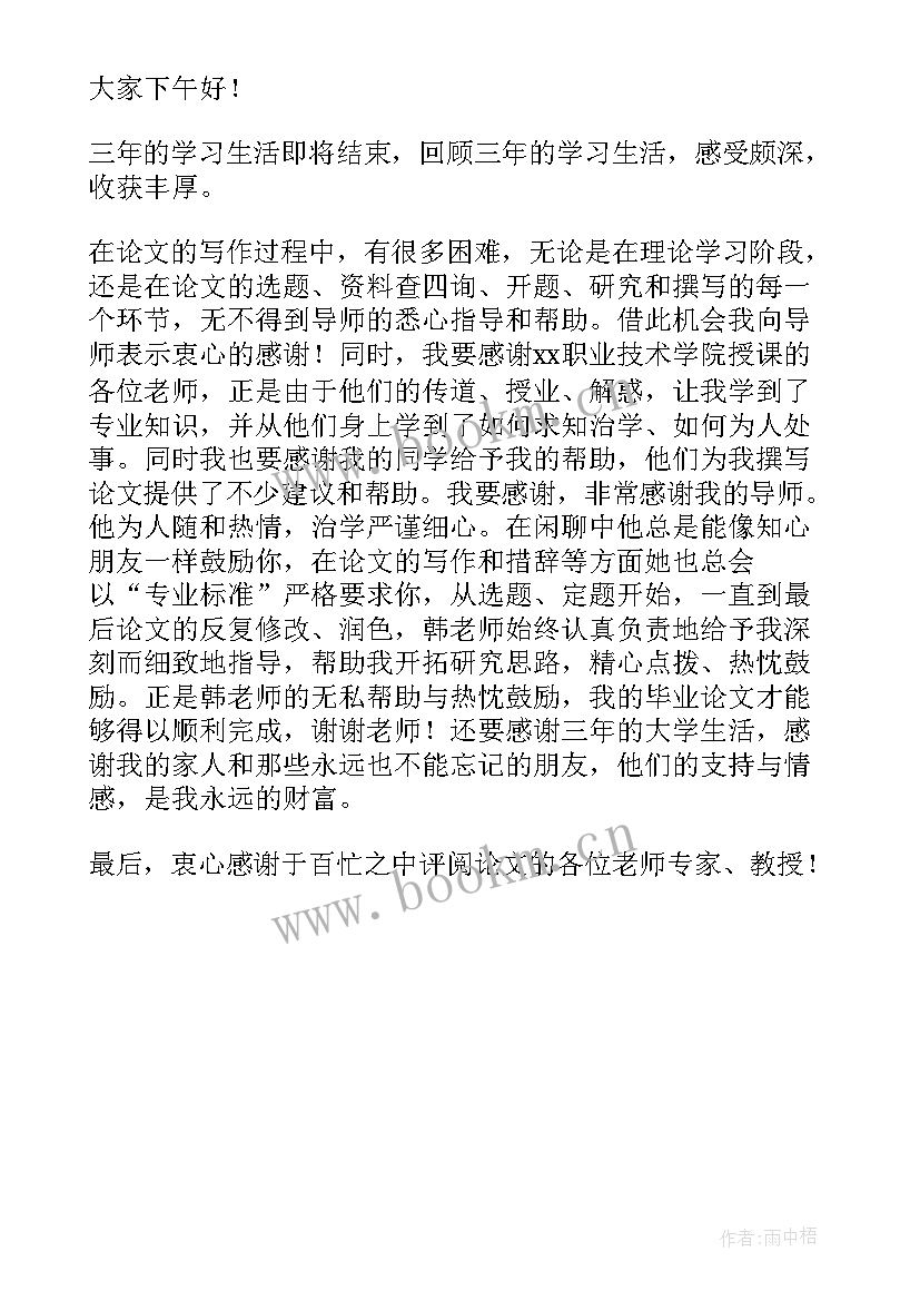 毕业论文感谢老师致辞 毕业论文感谢老师的话(通用5篇)