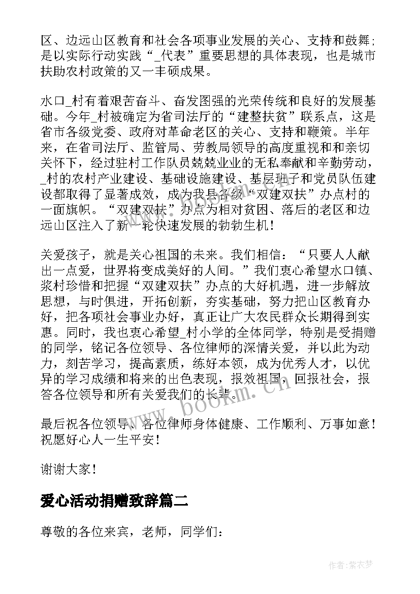 2023年爱心活动捐赠致辞(大全5篇)