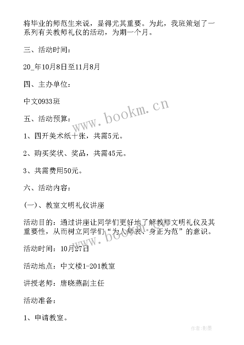 2023年政务礼仪培训活动方案策划 教师礼仪培训活动方案(优质5篇)