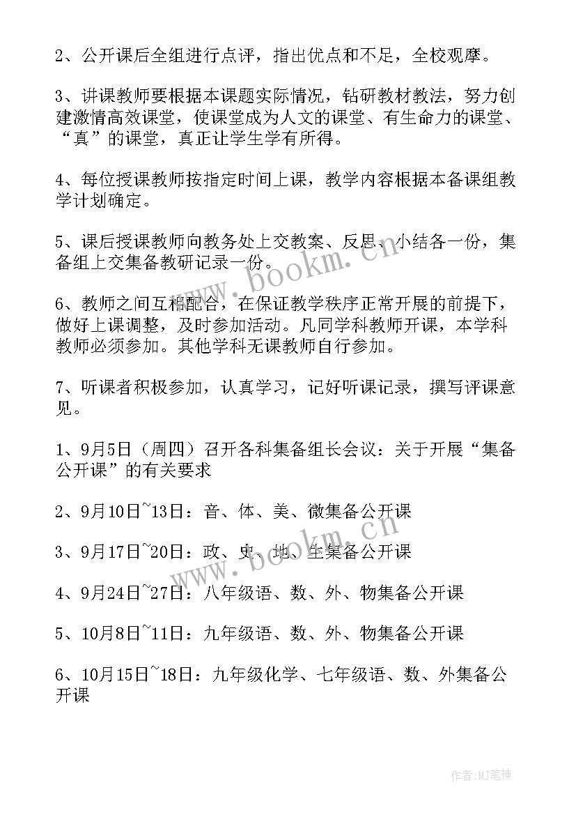 最新青年教师公开课活动方案(实用5篇)