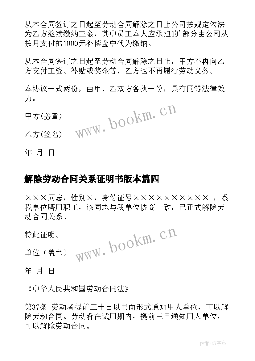 最新解除劳动合同关系证明书版本 解除劳动合同证明书(实用10篇)