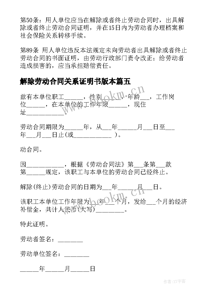 最新解除劳动合同关系证明书版本 解除劳动合同证明书(实用10篇)