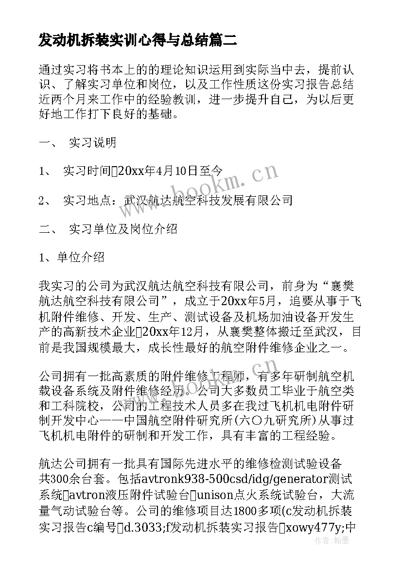 最新发动机拆装实训心得与总结 车发动机拆装心得体会总结(精选5篇)