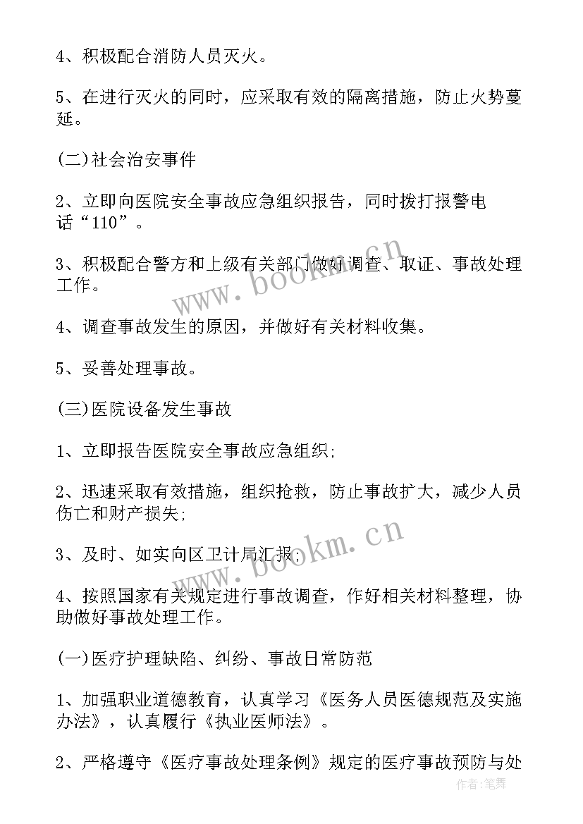 最新矿山应急预案方案(大全10篇)