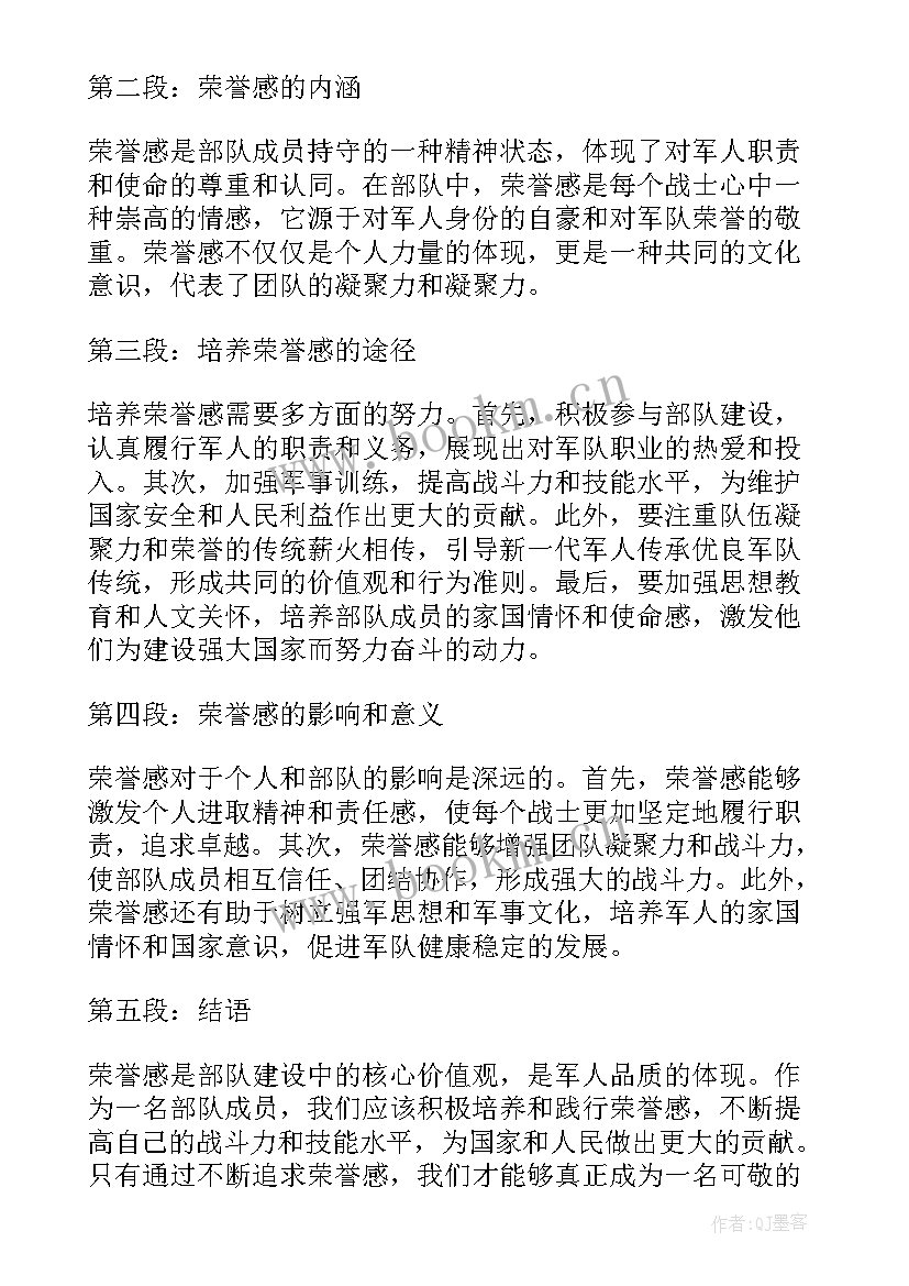 2023年部队集体荣誉感心得体会 部队是荣誉感心得体会(实用5篇)