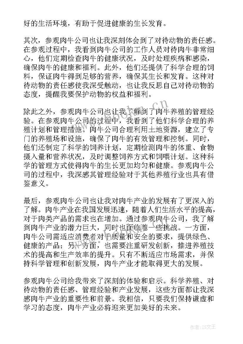 参观钢铁企业心得体会 参观公司学习心得体会(汇总6篇)