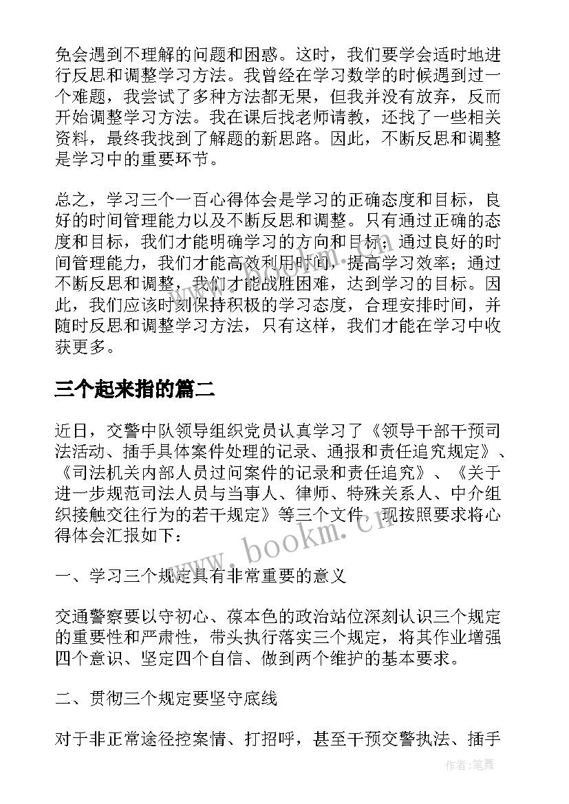 三个起来指的 学习三个一百心得体会(实用8篇)