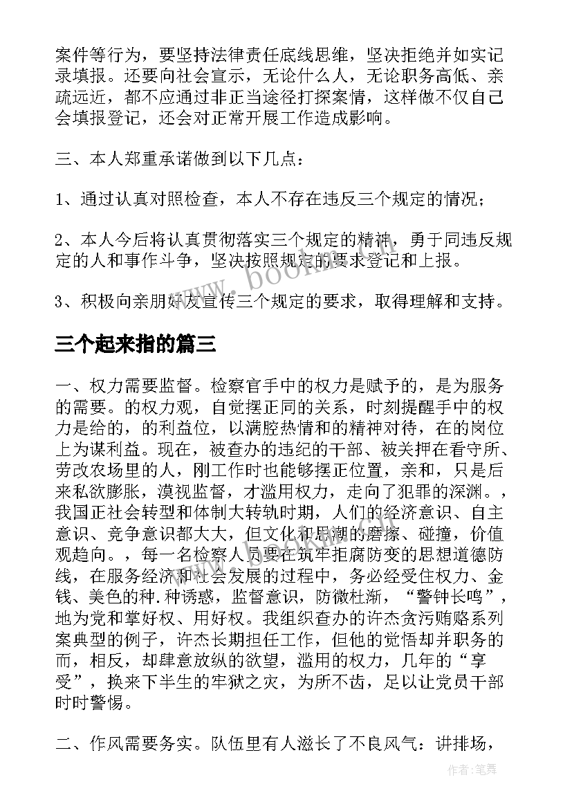 三个起来指的 学习三个一百心得体会(实用8篇)