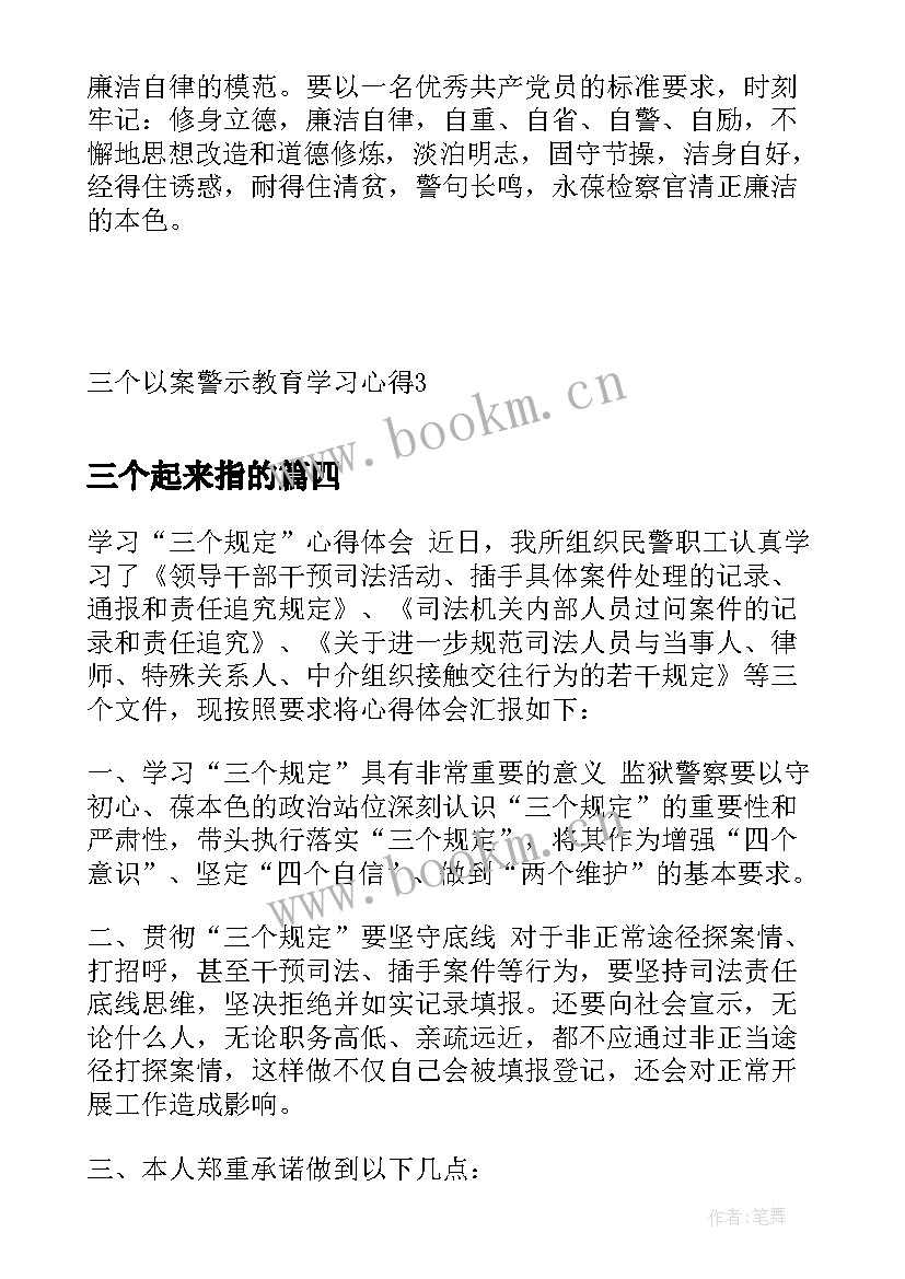 三个起来指的 学习三个一百心得体会(实用8篇)