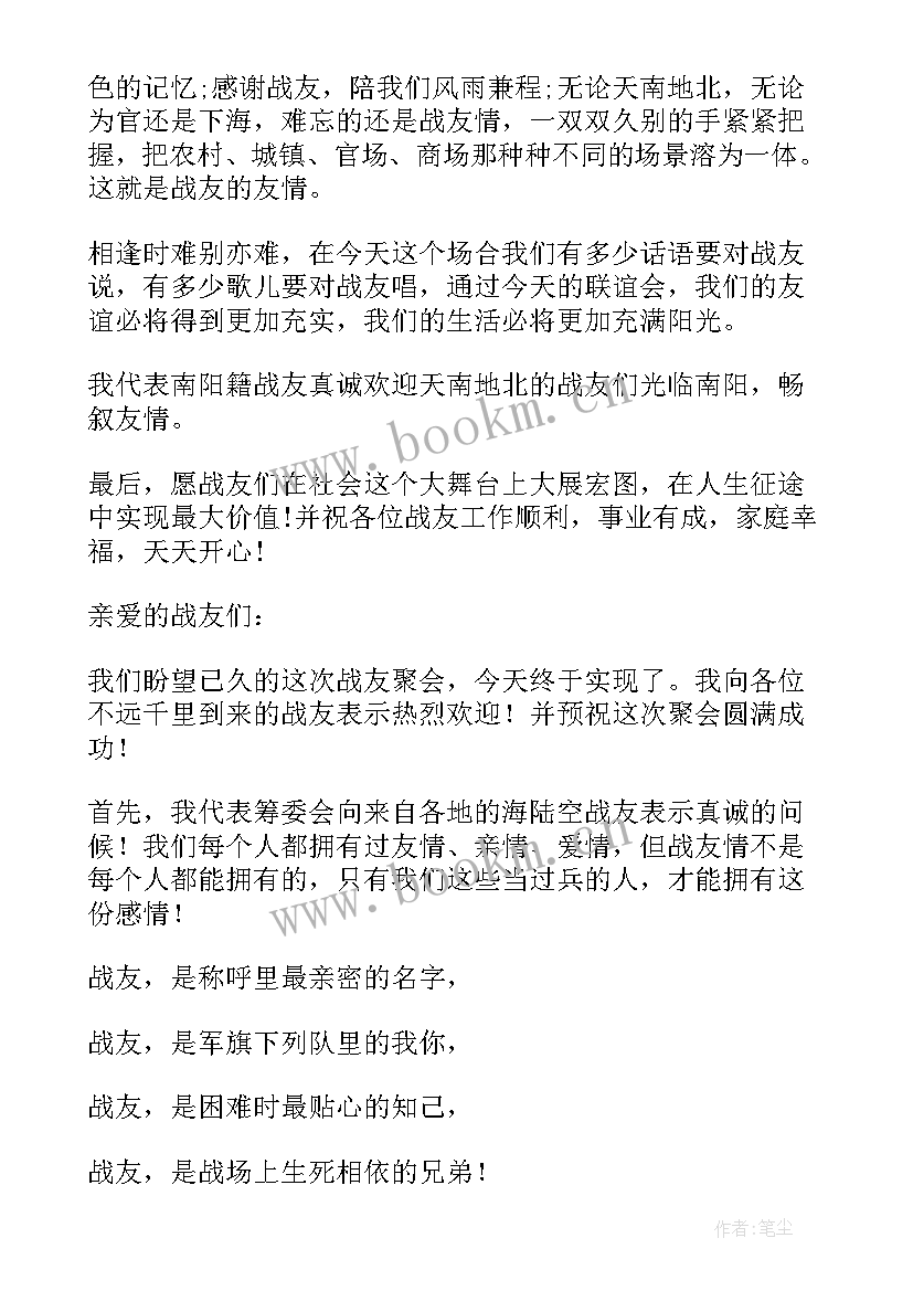 最新战友聚会欢迎致辞 八一战友聚会欢迎词(优质5篇)