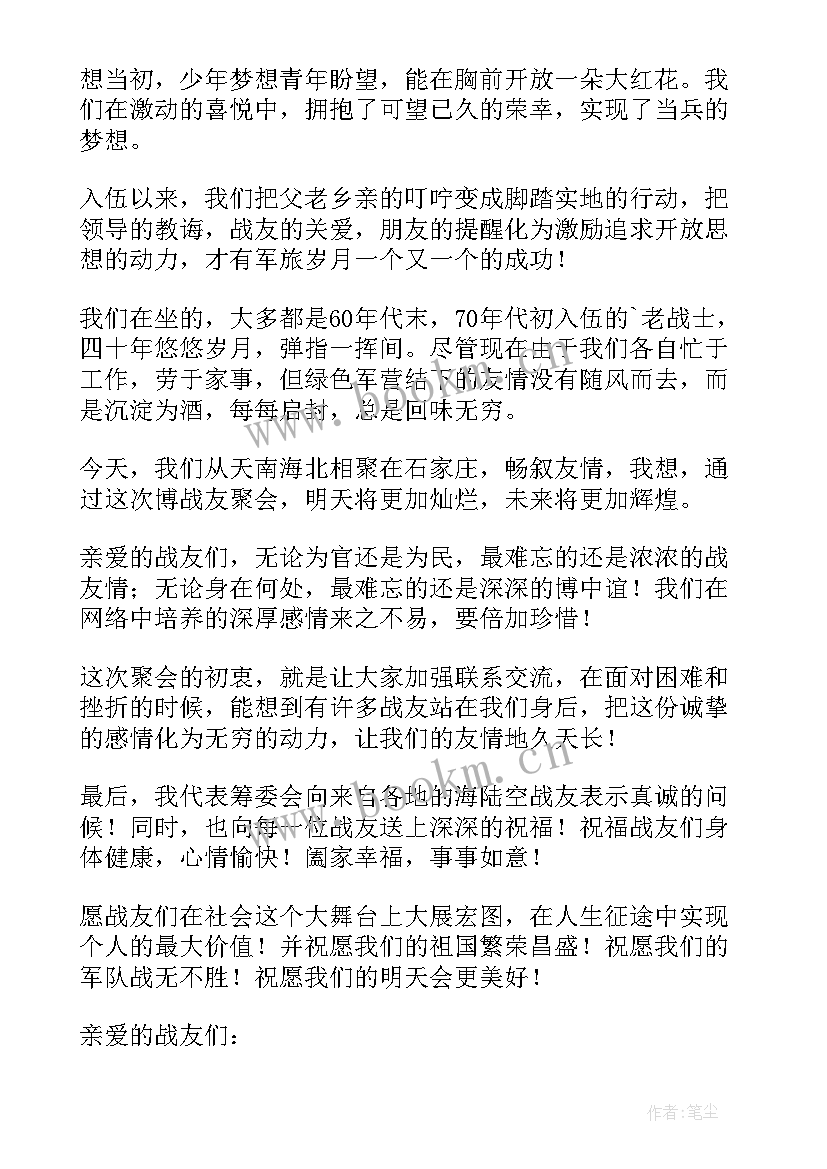 最新战友聚会欢迎致辞 八一战友聚会欢迎词(优质5篇)