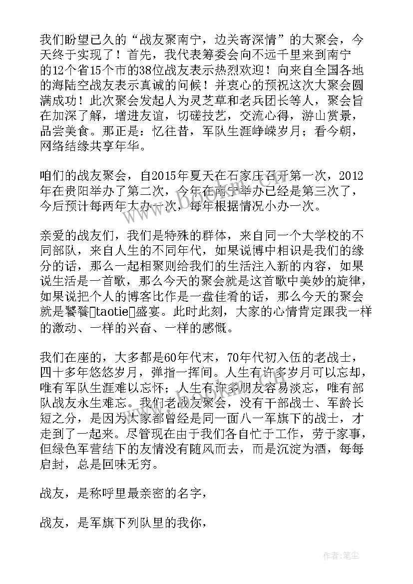 最新战友聚会欢迎致辞 八一战友聚会欢迎词(优质5篇)