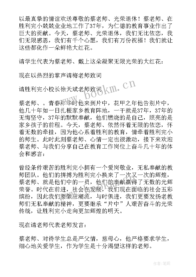 2023年幼儿园退休教师活动主持稿 退休教师退休仪式主持稿集锦(优质5篇)