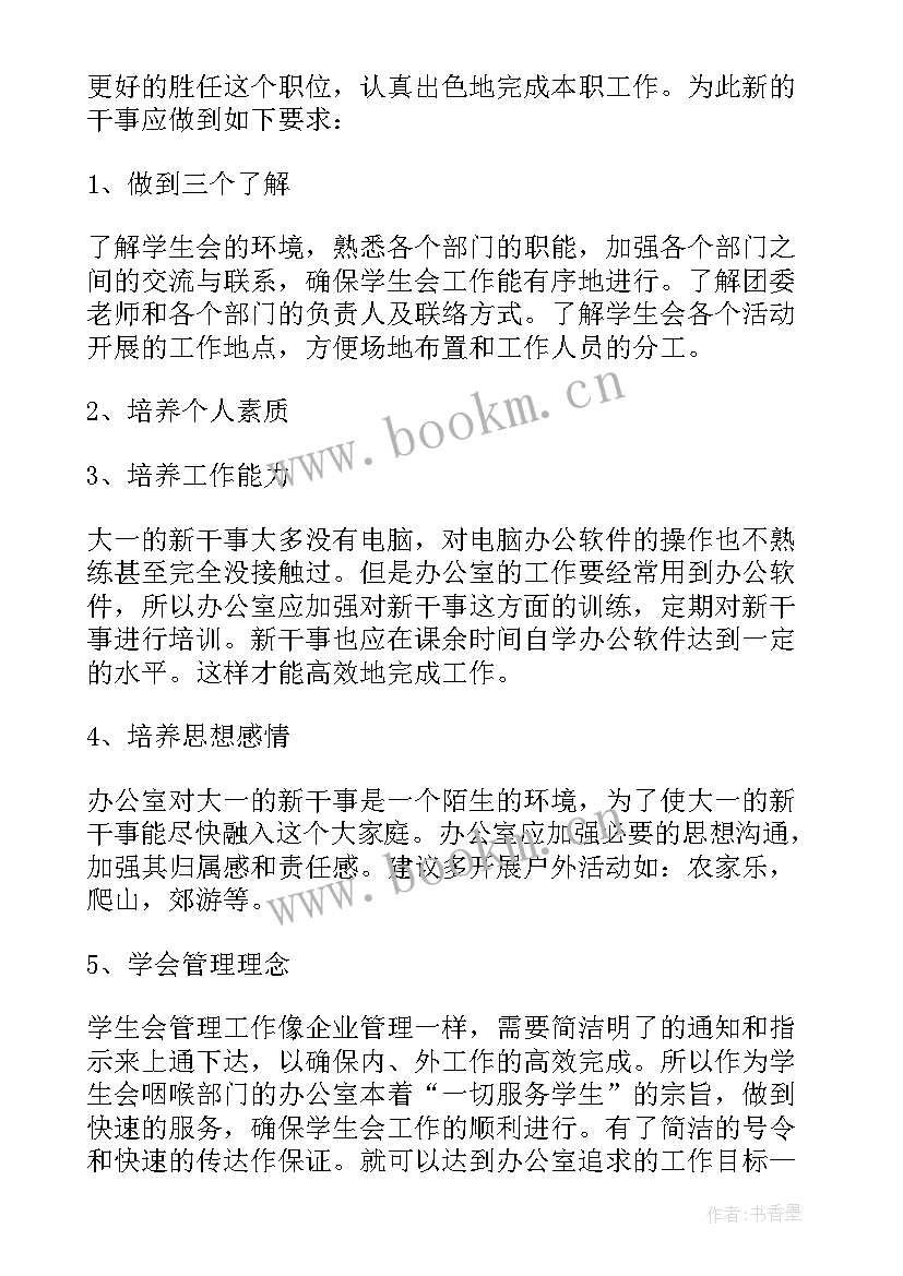 学生会年度工作计划前言(实用5篇)