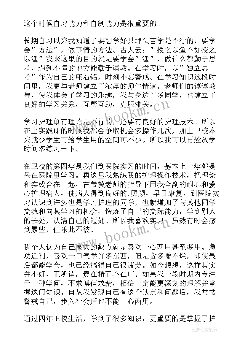 护理专业高校毕业生自我鉴定(优秀10篇)