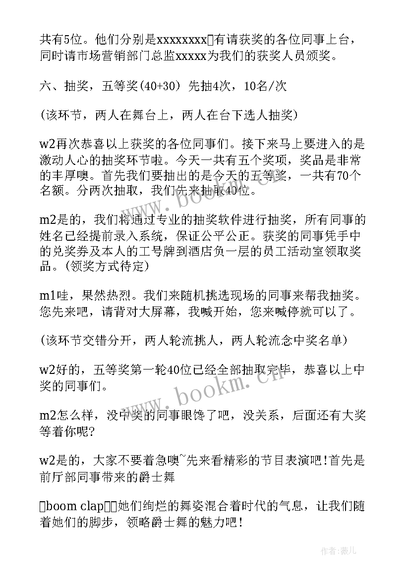 最新酒店总结表彰会主持词 酒店表彰大会主持词(实用5篇)