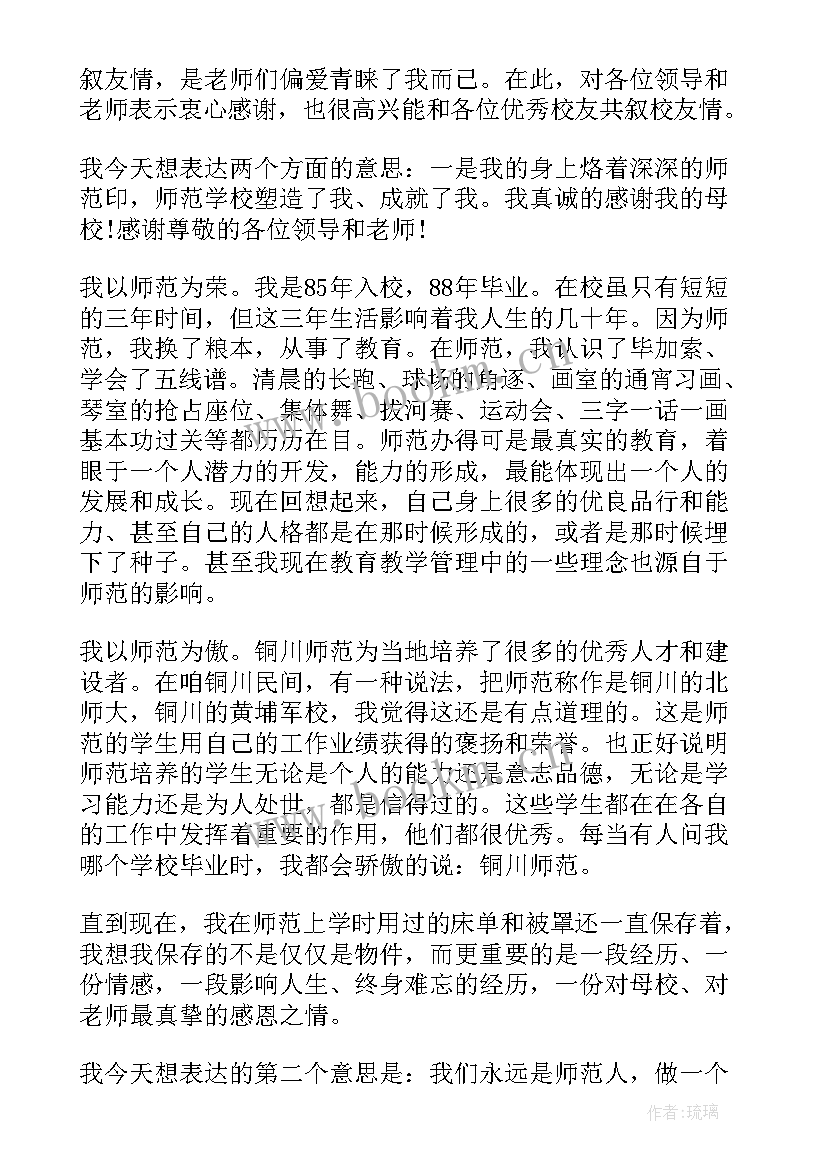 2023年大学生回访母校演讲稿题目 回访母校演讲稿(通用5篇)