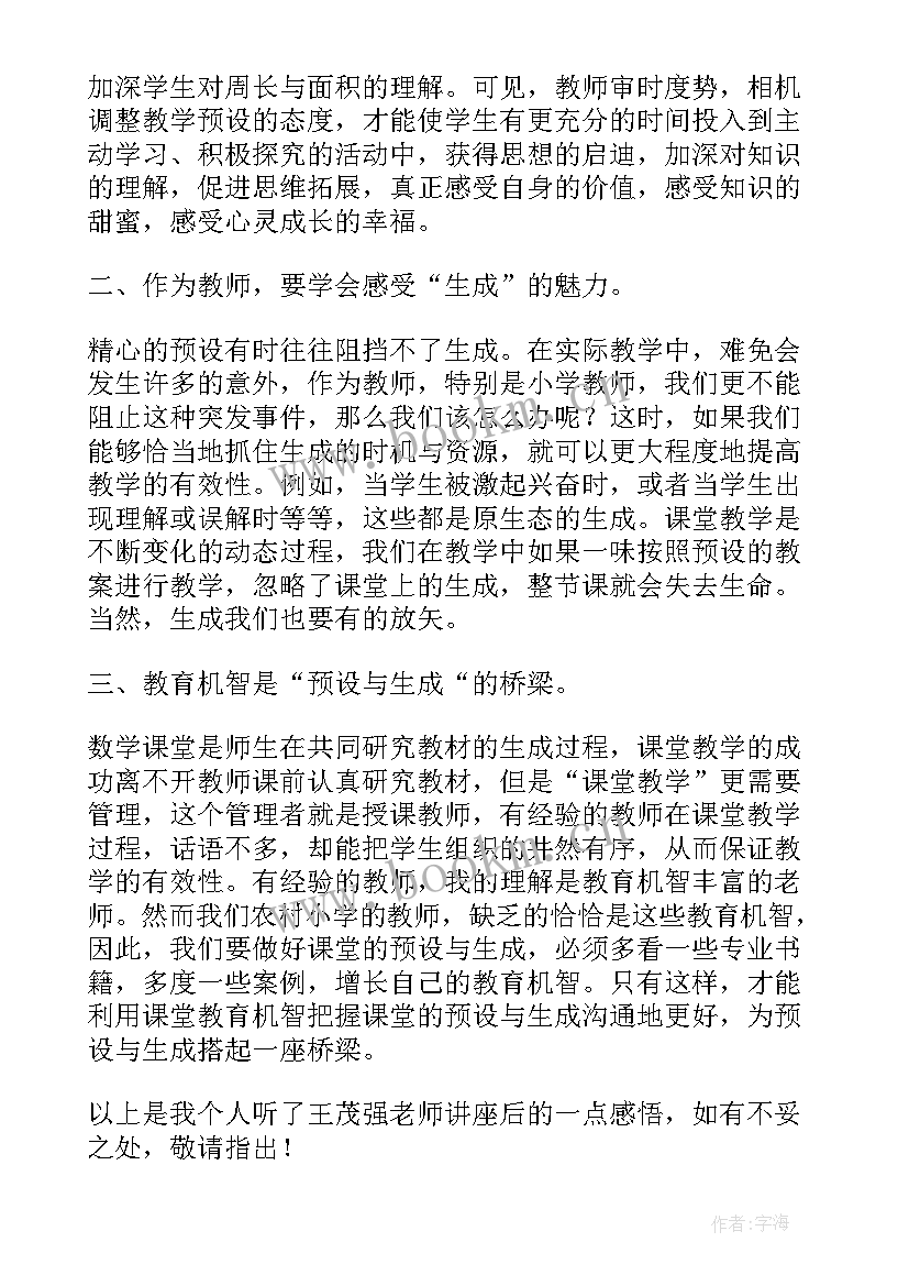 最新小论文生成器使用 论文关注生本预设与生成(汇总6篇)