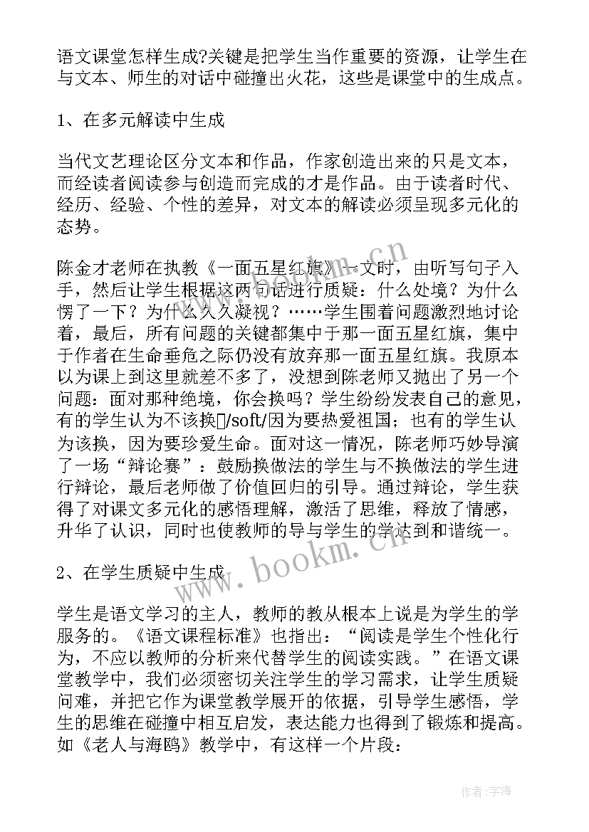 最新小论文生成器使用 论文关注生本预设与生成(汇总6篇)