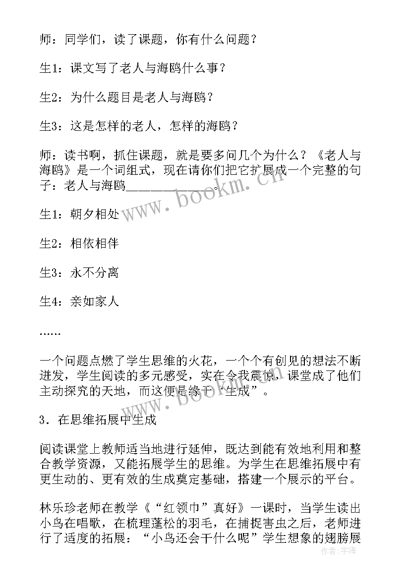 最新小论文生成器使用 论文关注生本预设与生成(汇总6篇)