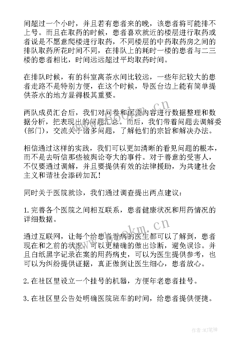 最新北京社会实践调研报告 社会实践调研报告(模板8篇)