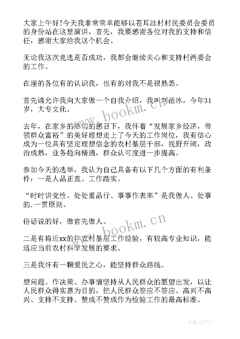 村委委员上任发言稿(实用5篇)