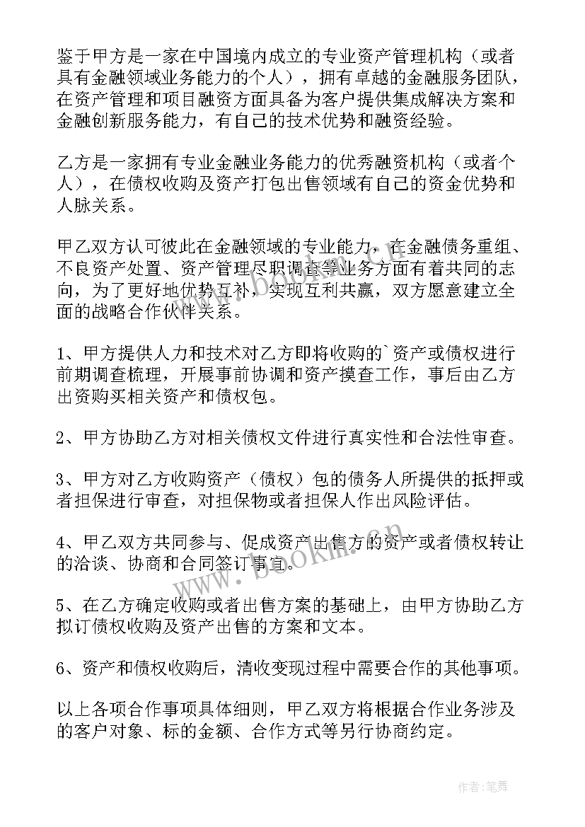 最新预收股权转让款放哪个科目 收购公司股权的协议书(通用6篇)