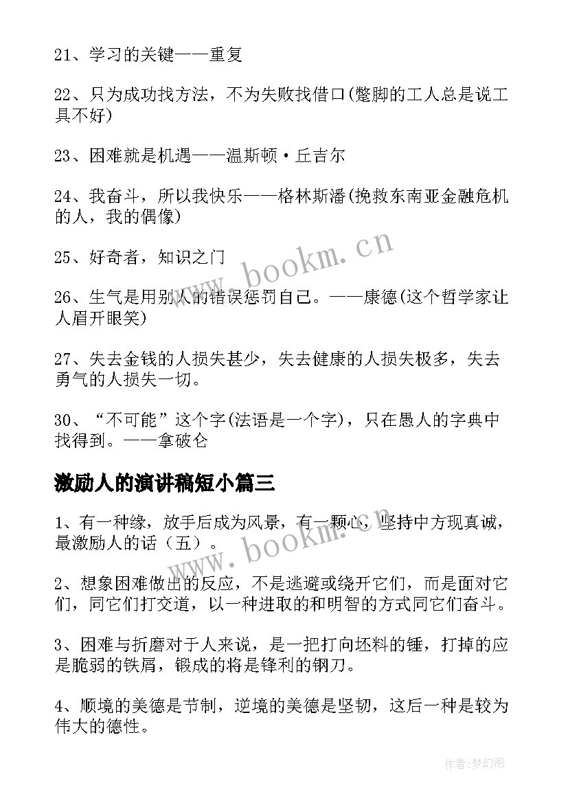 2023年激励人的演讲稿短小(实用5篇)