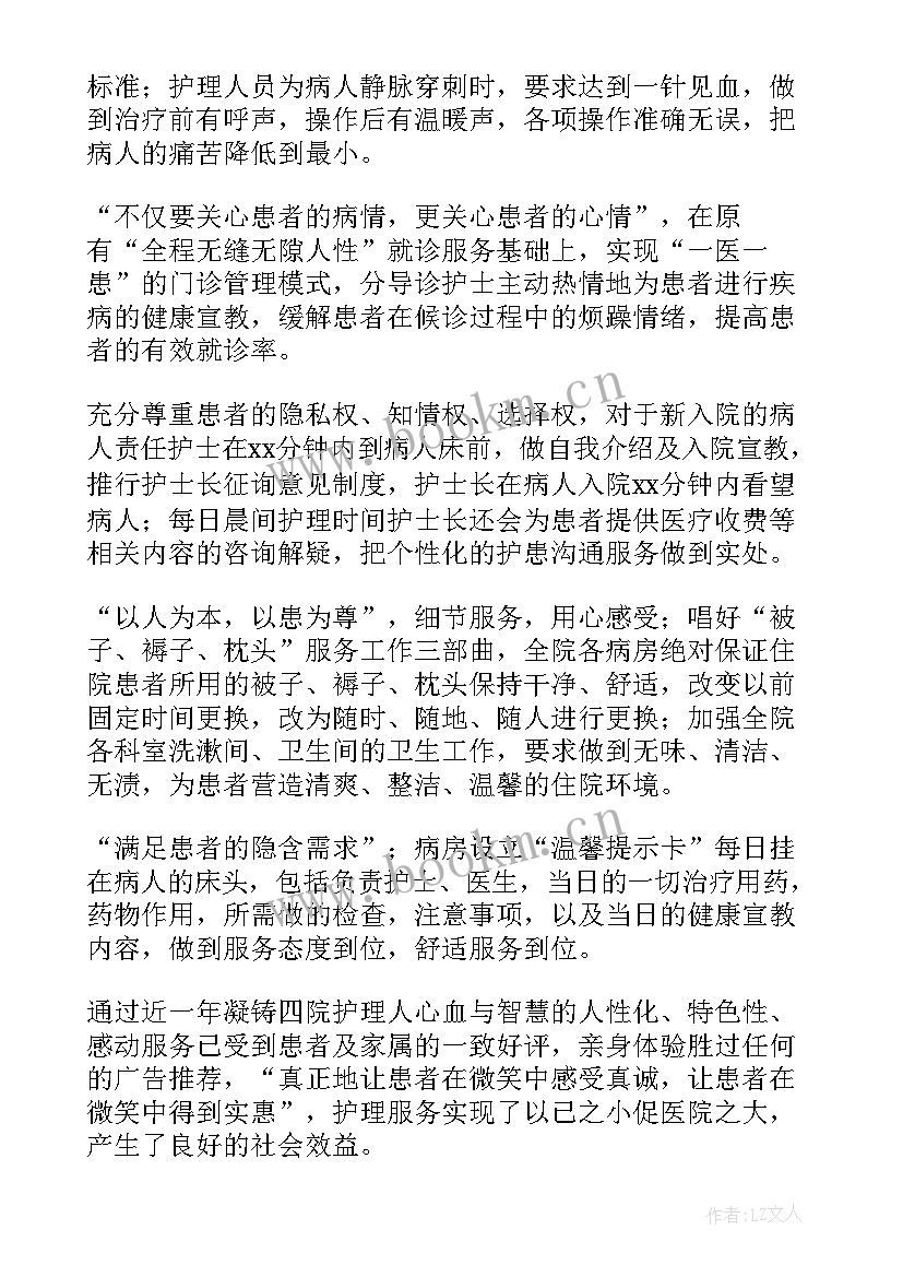 护理部份工作总结(汇总7篇)