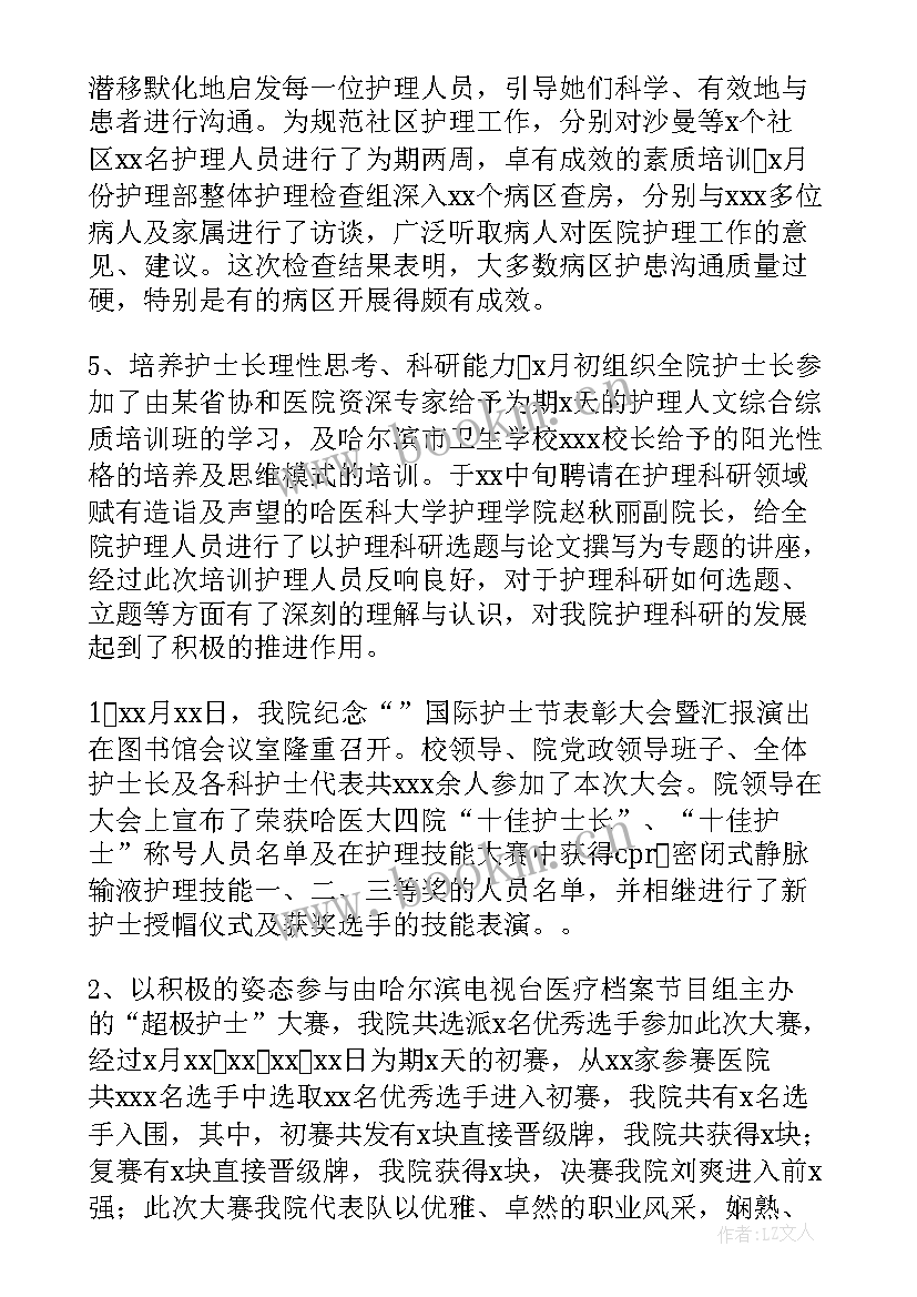 护理部份工作总结(汇总7篇)