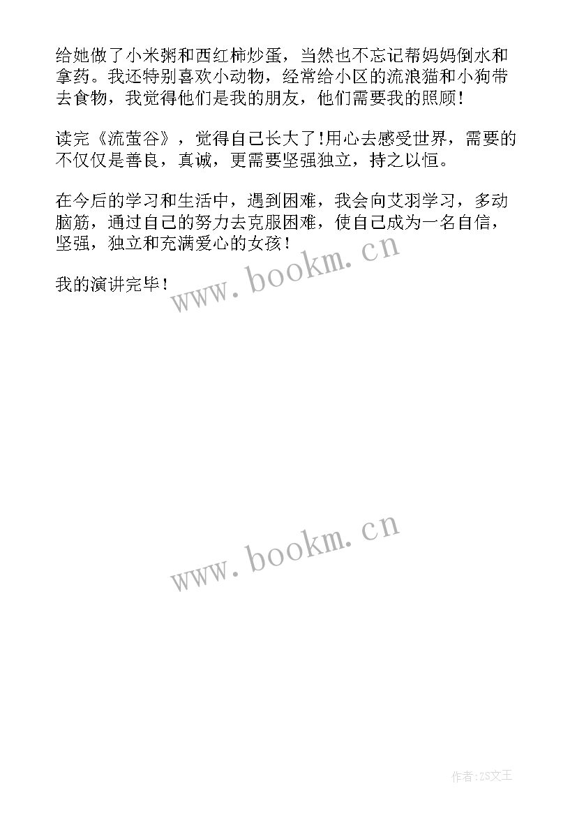 2023年读书汇报会演讲稿分钟(通用5篇)