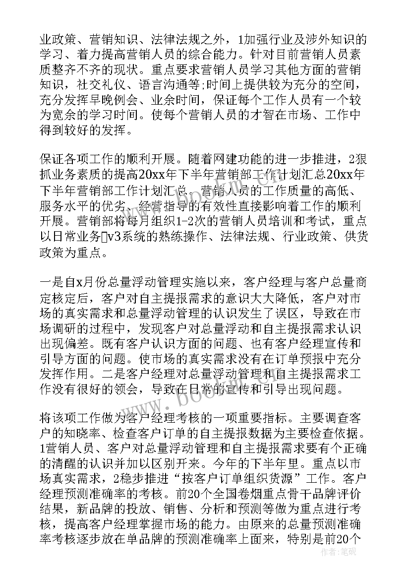 最新经营计划部门应属于哪个业务领域(汇总5篇)