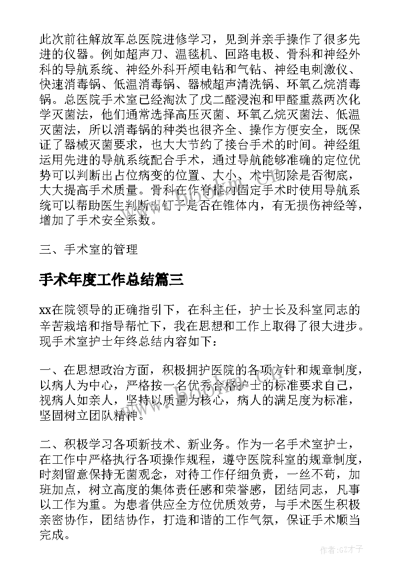 2023年手术年度工作总结(优秀9篇)