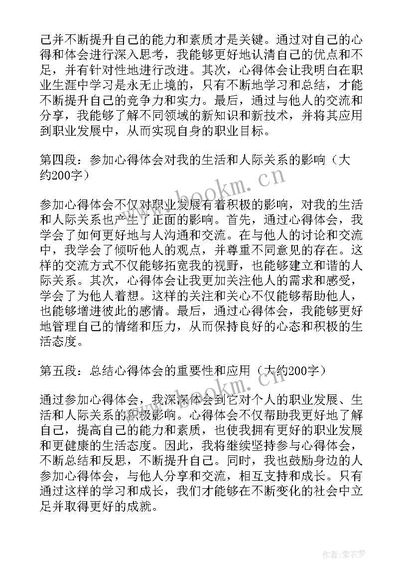 最新你对参加活动最有信心为 参加心得体会(大全9篇)