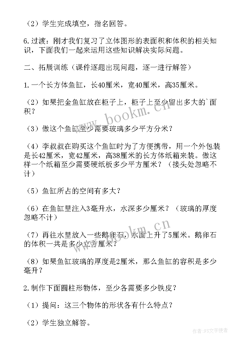 六年级立体图形听课后反思总结 立体图形的复习六年级数学教学反思(优质5篇)